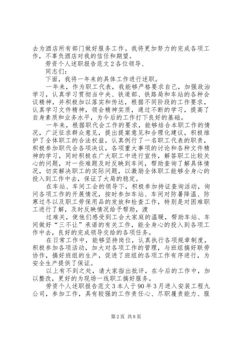 劳资个人述职报告范文_第2页