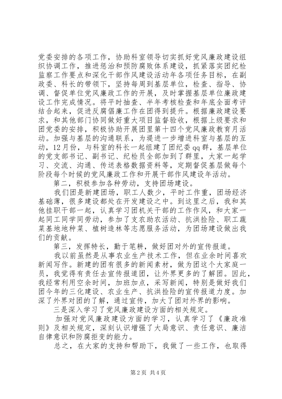 挂职干部述职述廉报告2篇_第2页