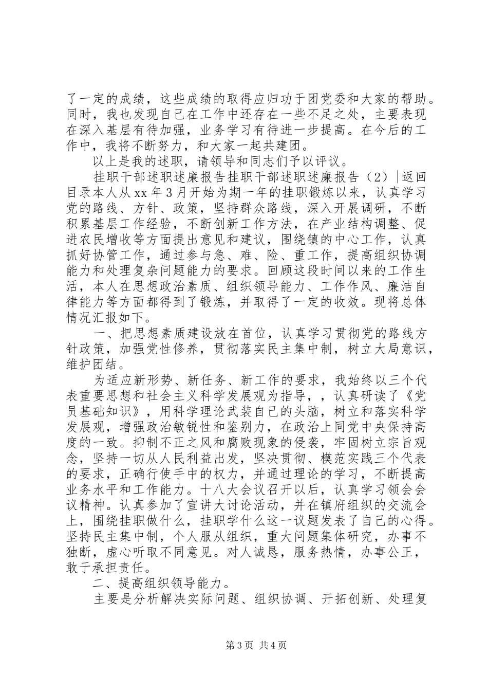 挂职干部述职述廉报告2篇_第3页