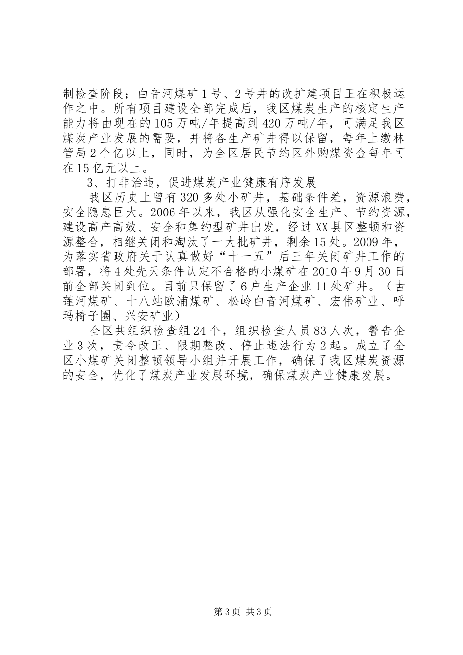 煤炭管理局党支部书记个人述职报告_第3页