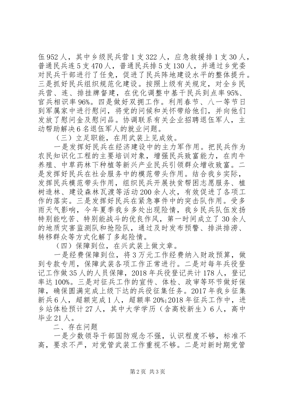 XX年党管武装述职报告（乡镇版）_第2页