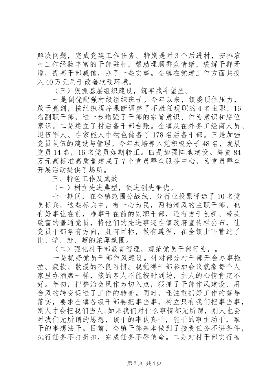 乡镇党委书记述职报告范文_第2页