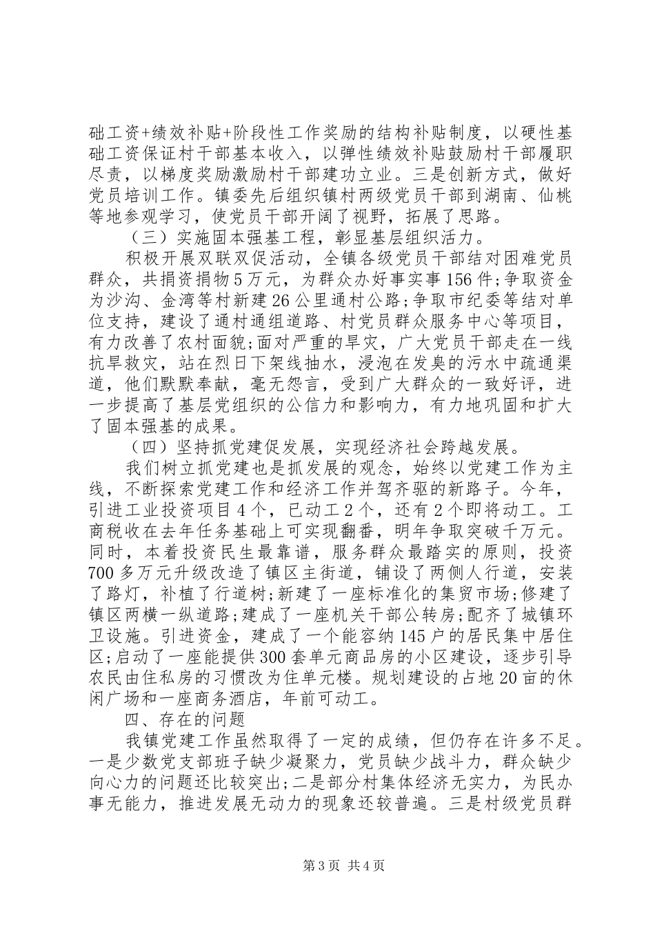 乡镇党委书记述职报告范文_第3页