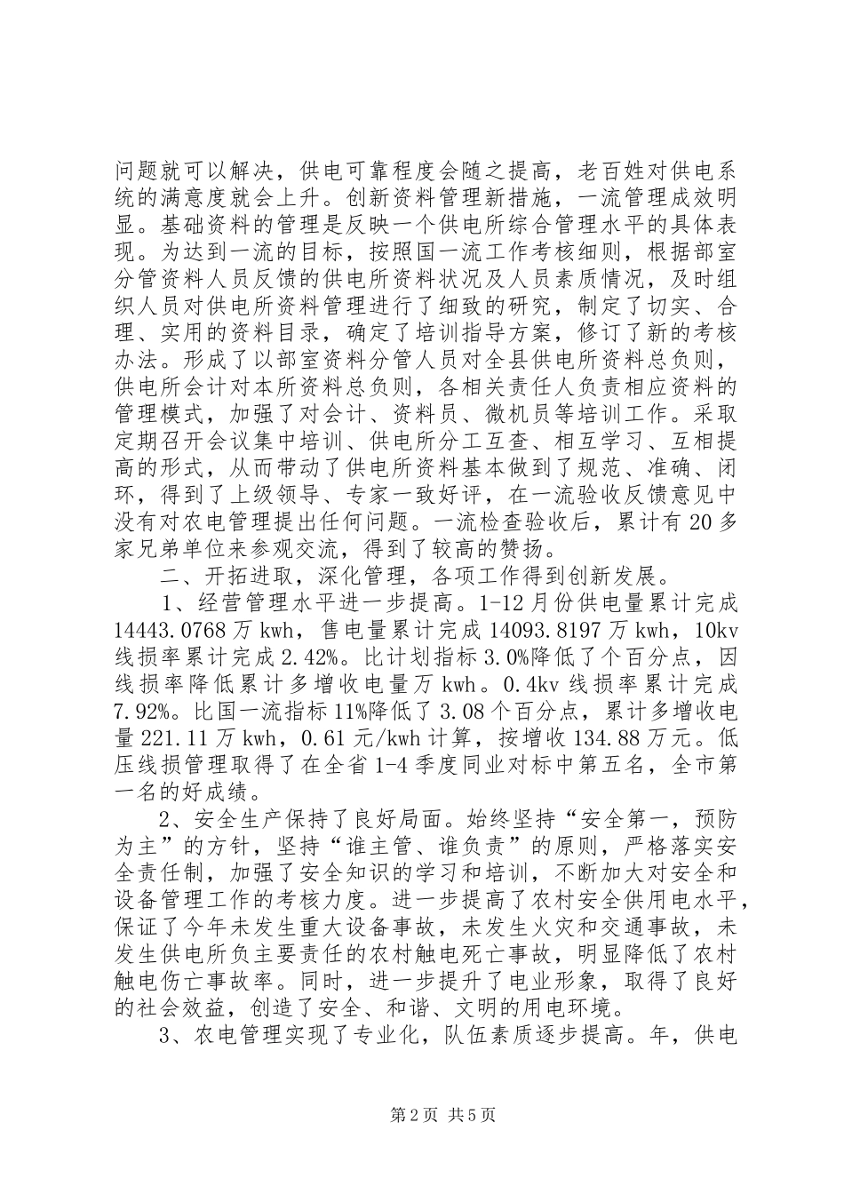 县供电所所长述职述廉报告_第2页