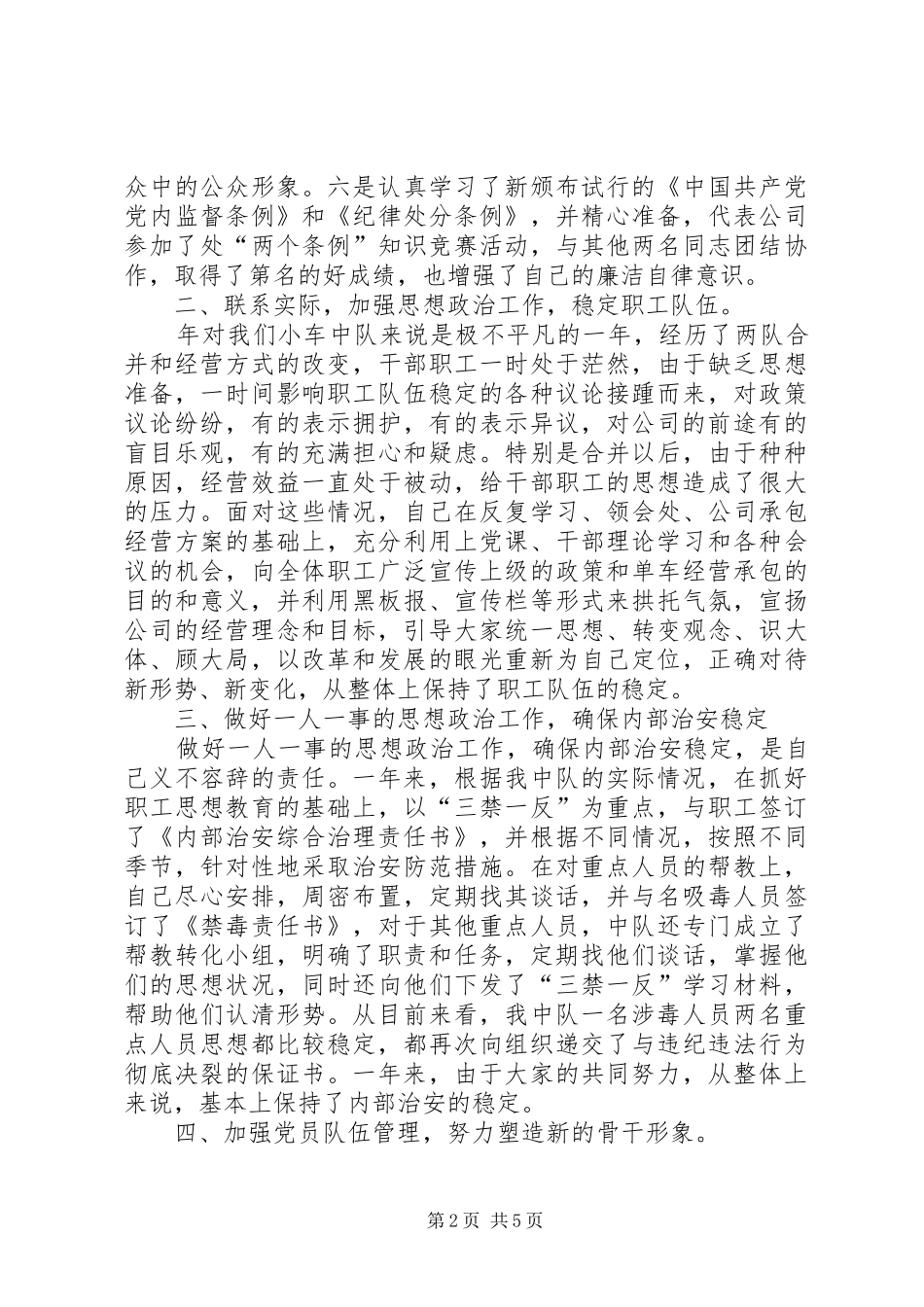 某某某某年度个人述职报告_第2页