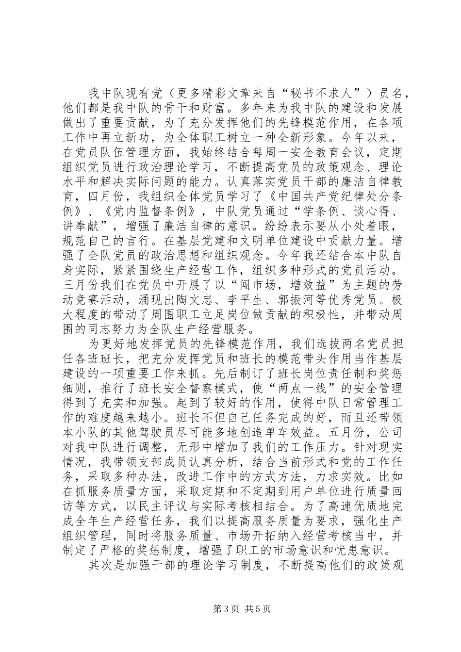 某某某某年度个人述职报告_第3页