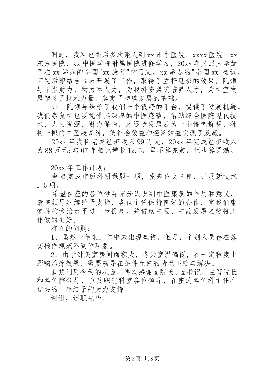 康复科年终述职报告_第3页