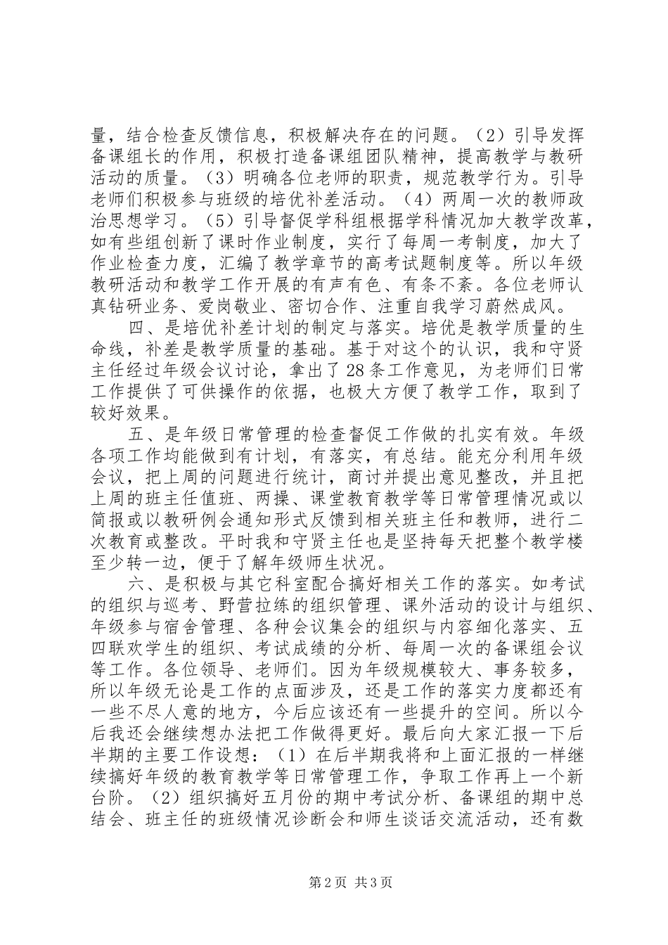 XX年年级主任述职报告_第2页