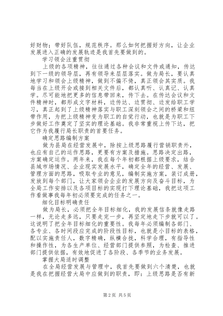 县邮政局局长述职报告范文_第2页