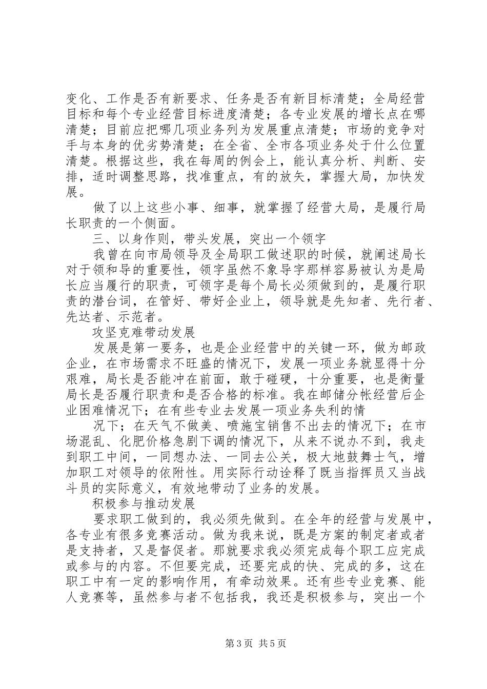 县邮政局局长述职报告范文_第3页