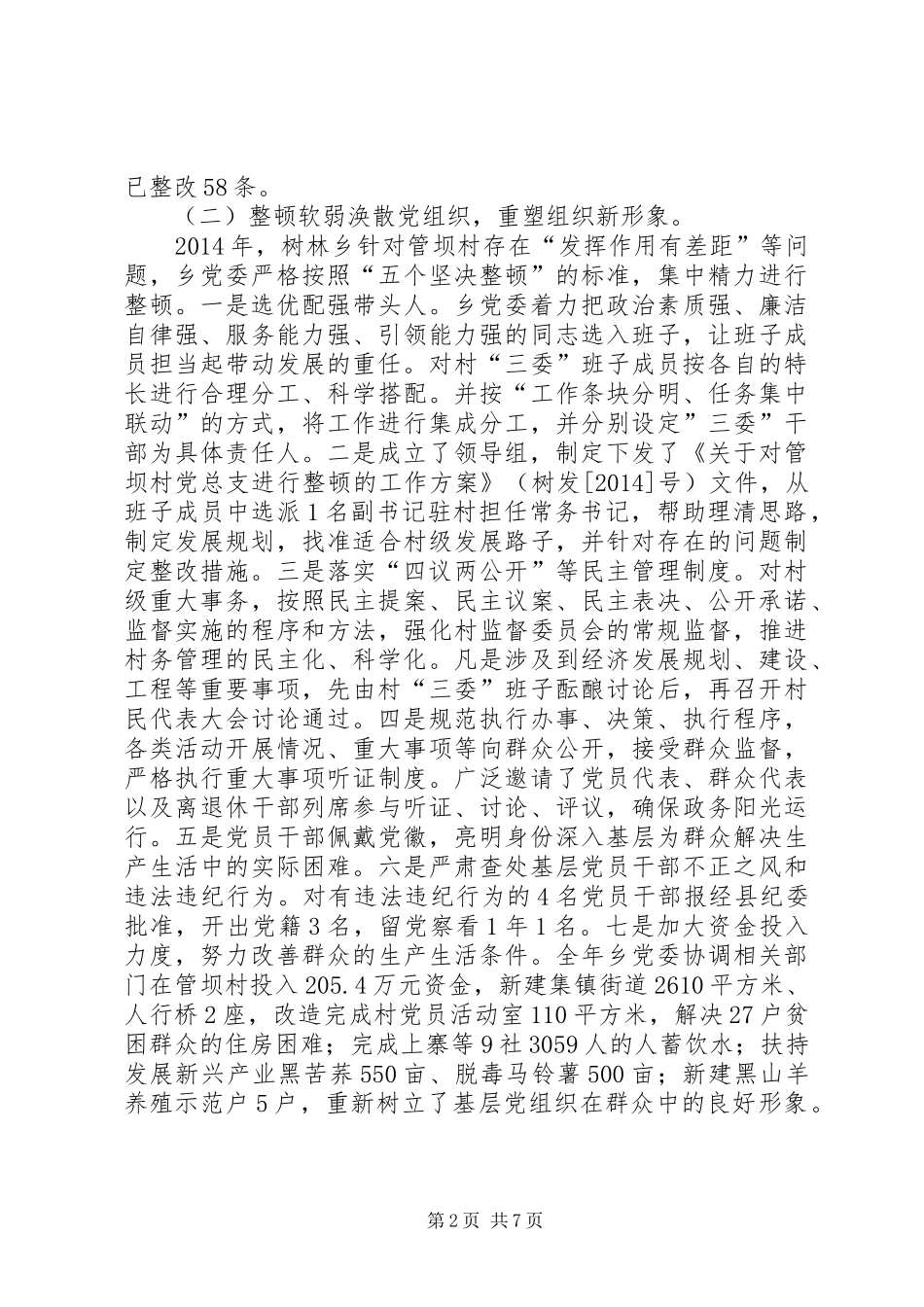 乡党委书记党建工作述职报告（三）_第2页