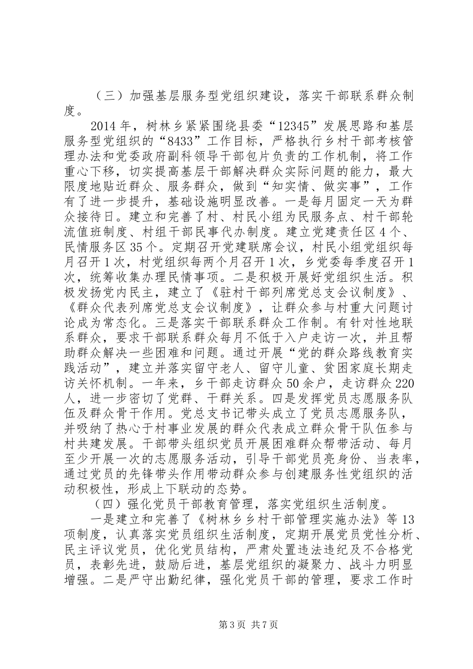 乡党委书记党建工作述职报告（三）_第3页