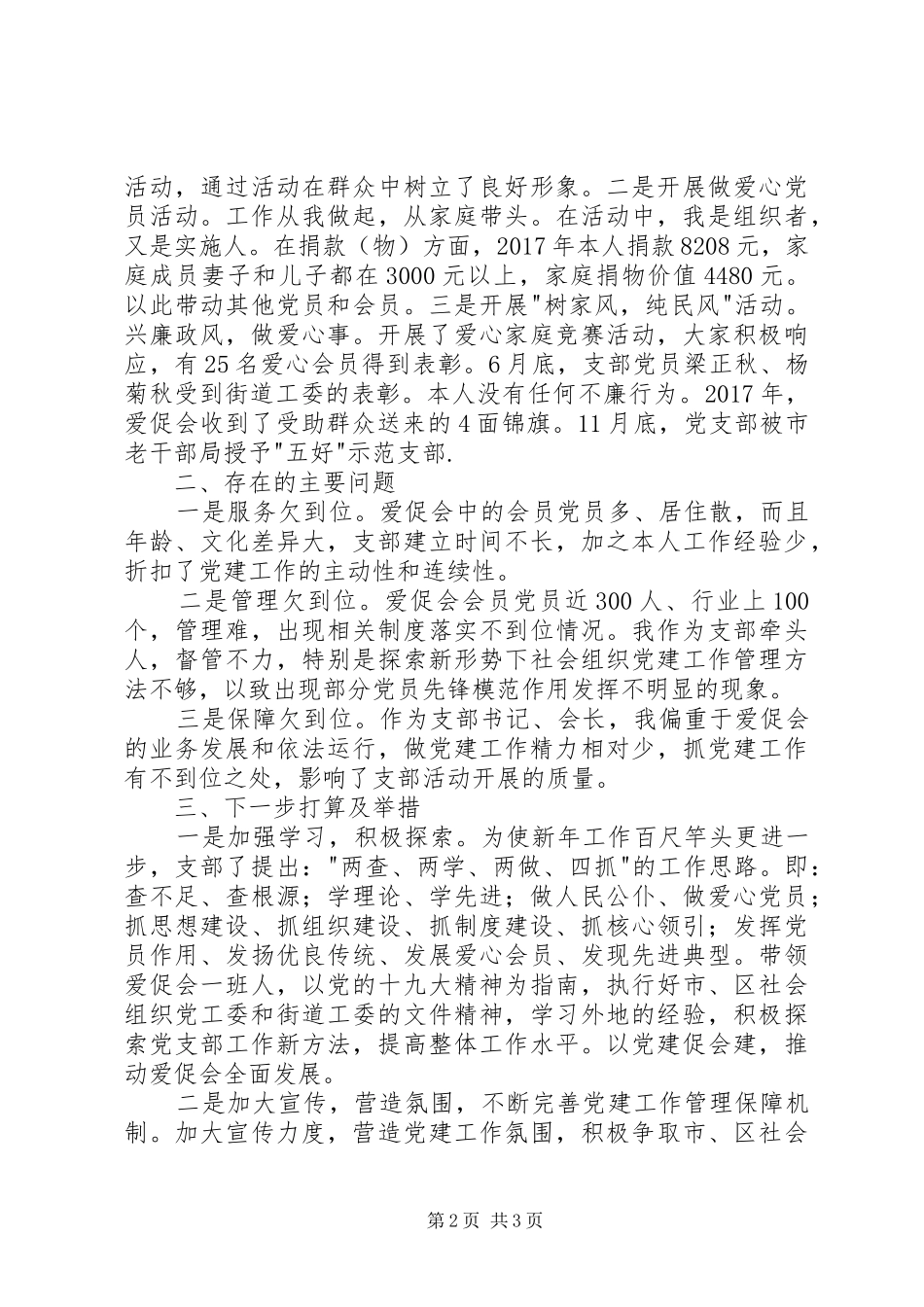 履行基层党建工作责任述职报告范文_第2页