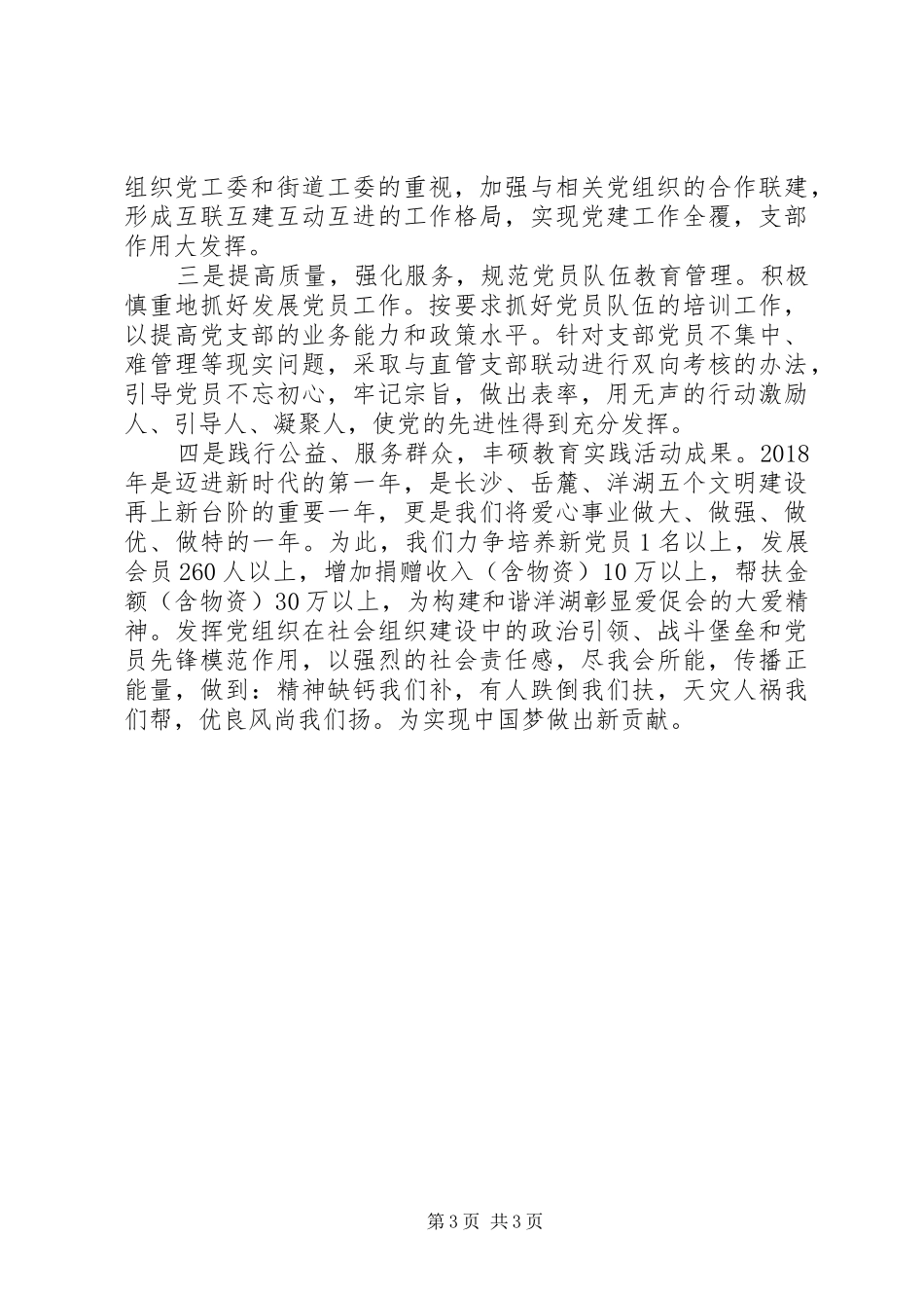 履行基层党建工作责任述职报告范文_第3页