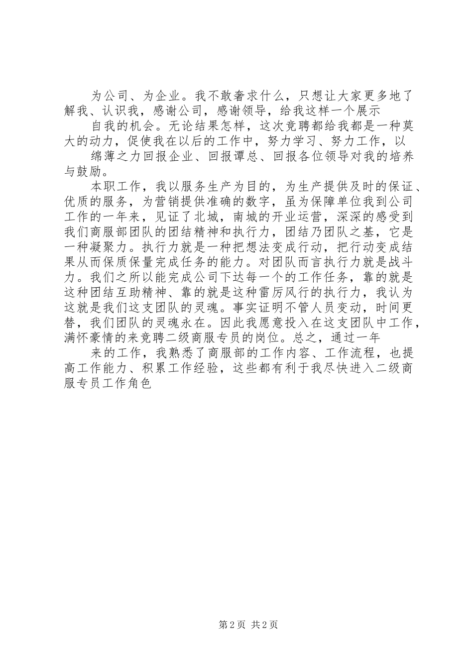 竞岗述职报告完整版_第2页