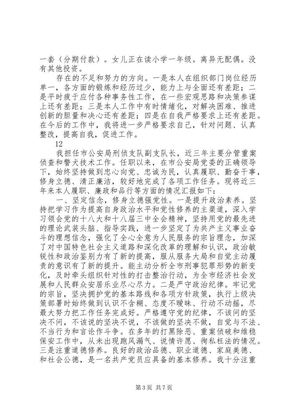 市委组织部办公室副主任述职述廉述德报告_第3页