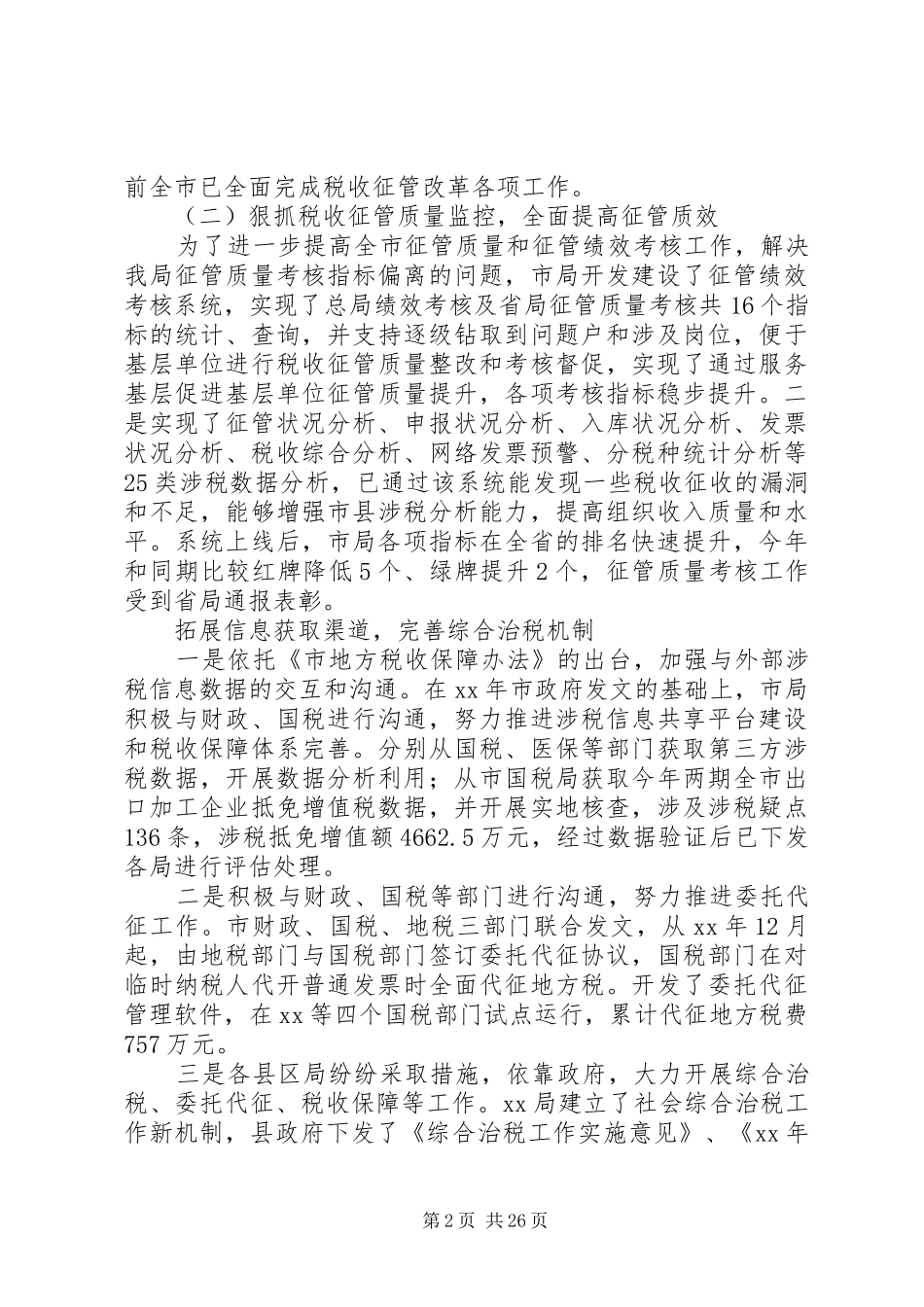 XX年度市地税局副局长述职述廉报告[五篇]_第2页