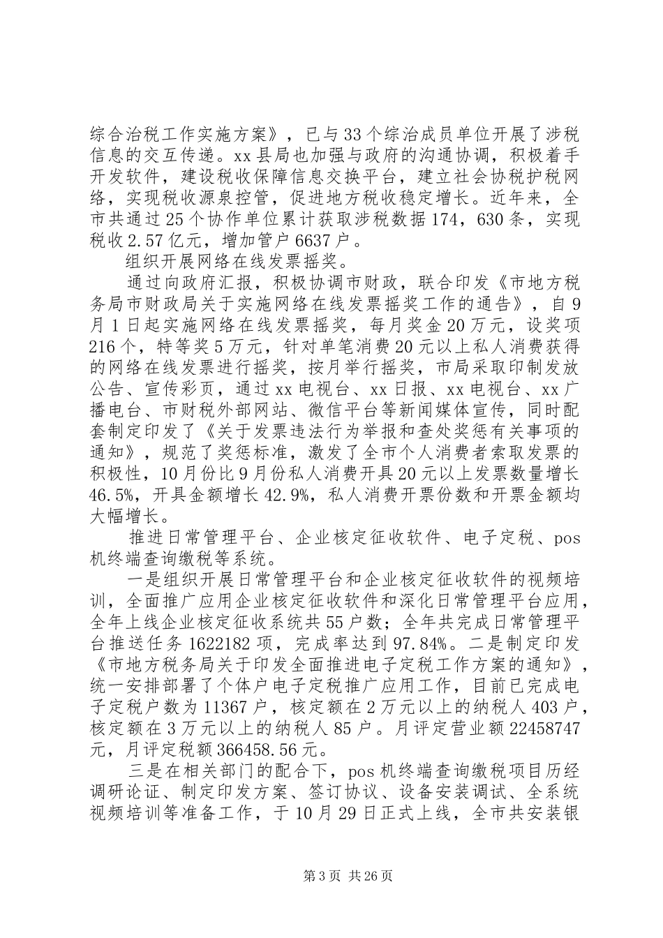 XX年度市地税局副局长述职述廉报告[五篇]_第3页