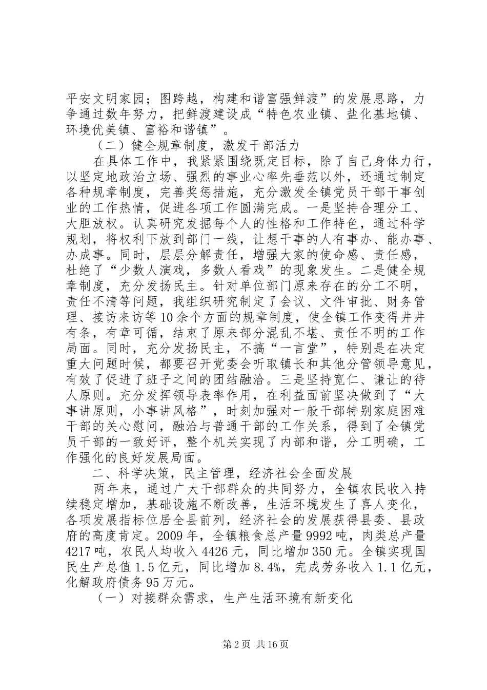 乡镇党委书记、人大主席述职述廉报告_第2页