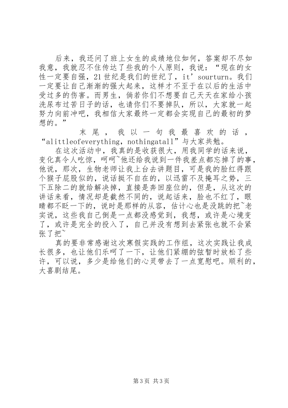 行政事业单位领导的述职报告范文_第3页