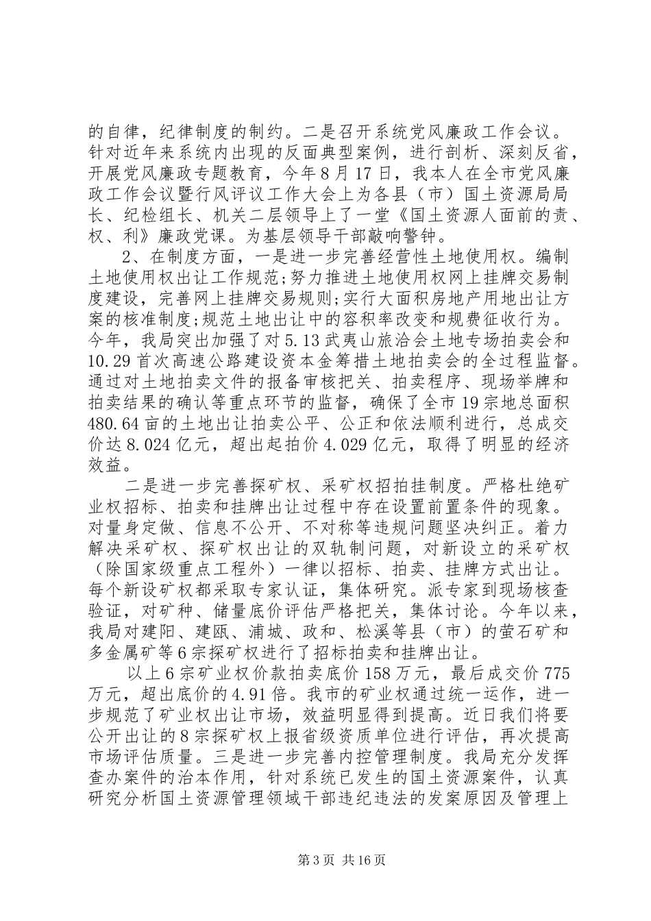 党委副书记述职述廉报告_第3页