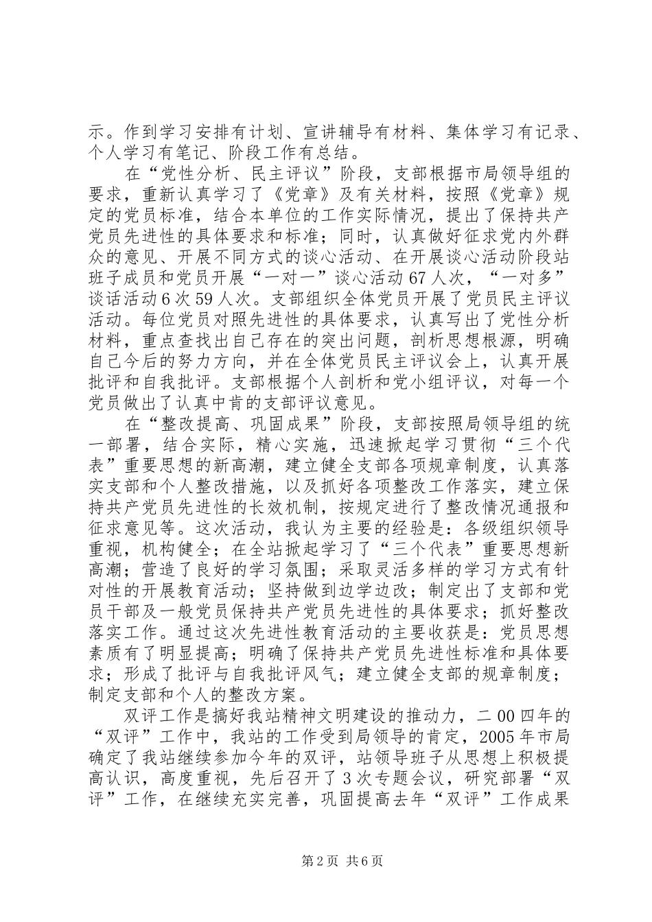 客运站党委书记廉政述职报告_第2页