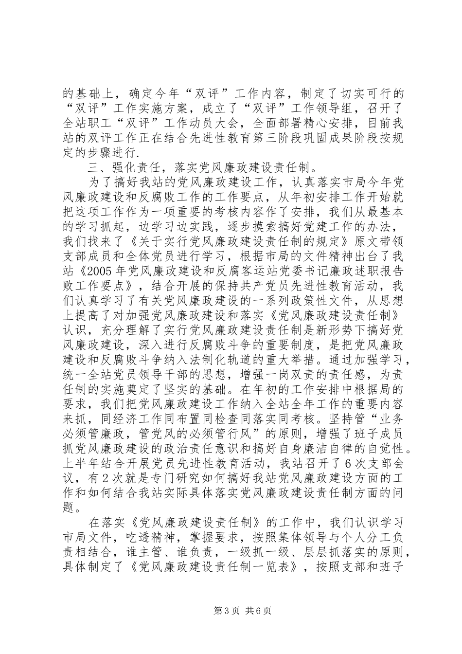 客运站党委书记廉政述职报告_第3页