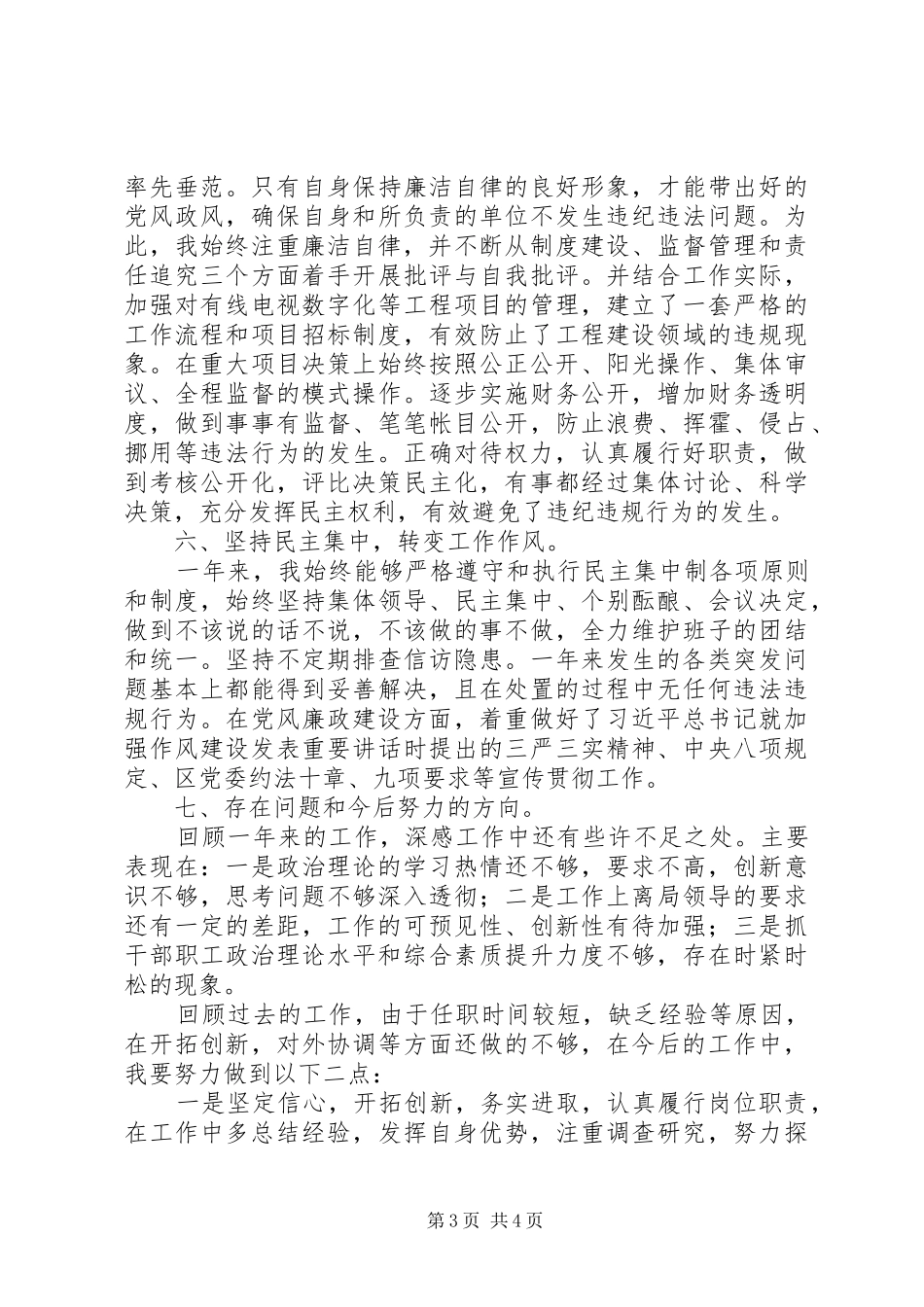 网络传输中心主任任期一年述职述廉报告_第3页