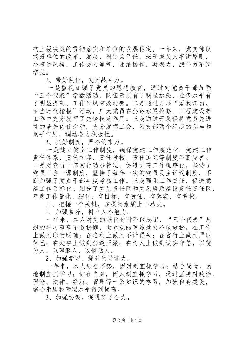 XX局支部副书记述职述廉报告_第2页