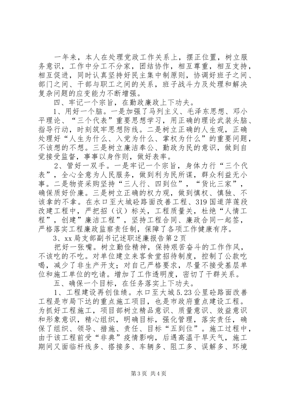 XX局支部副书记述职述廉报告_第3页