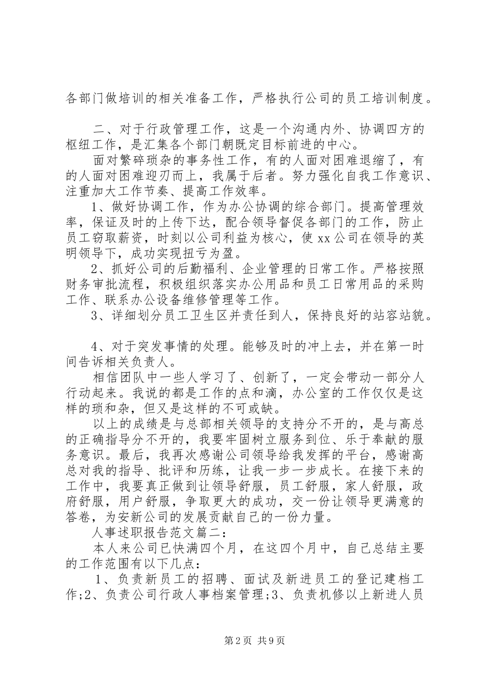 人事述职报告范文3篇_第2页