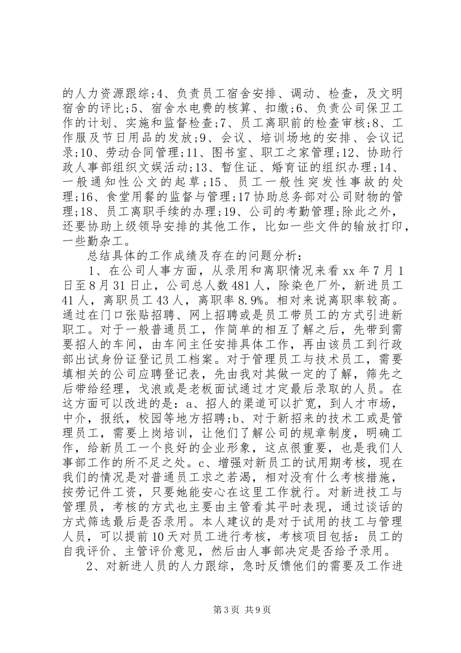 人事述职报告范文3篇_第3页