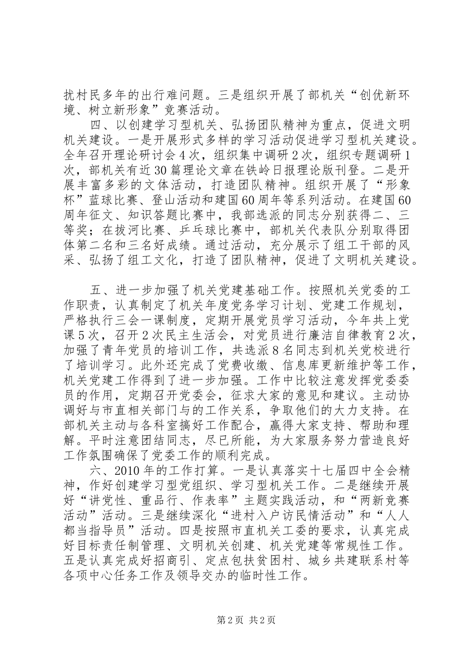 机关党委副书记述职报告_第2页