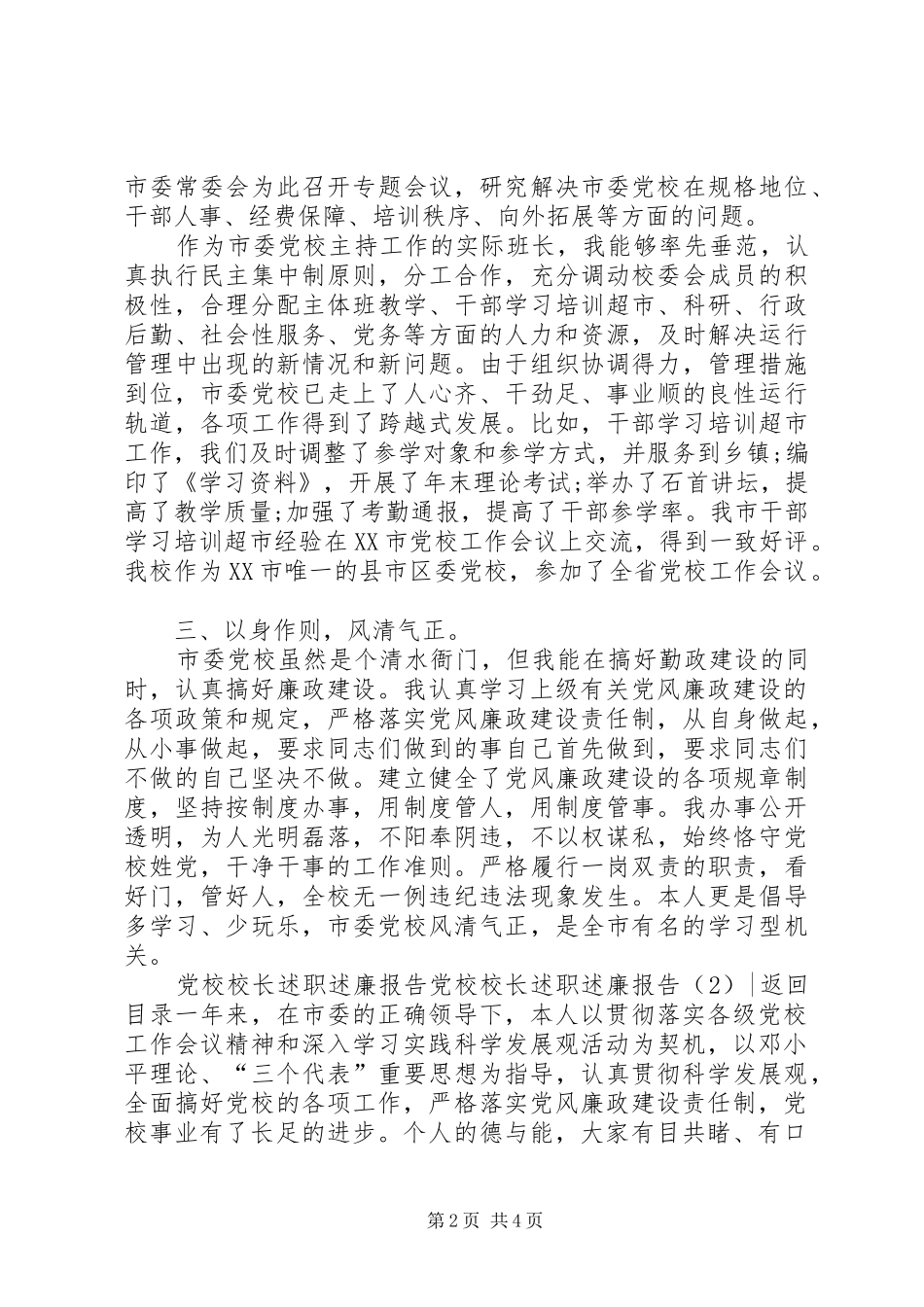 党校校长述职述廉报告2篇_第2页