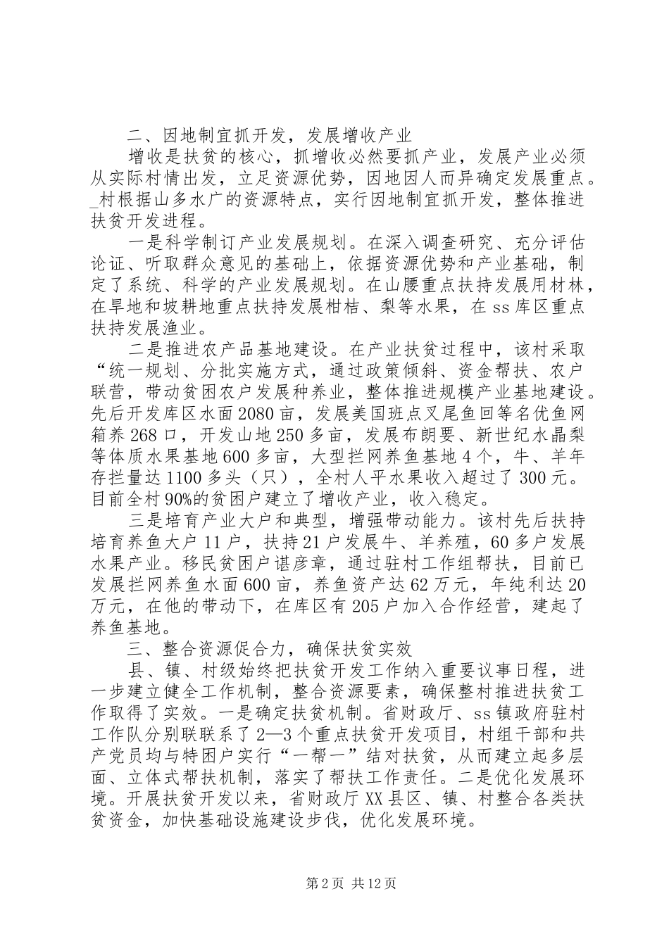 扶贫业务述职报告优质合集_第2页
