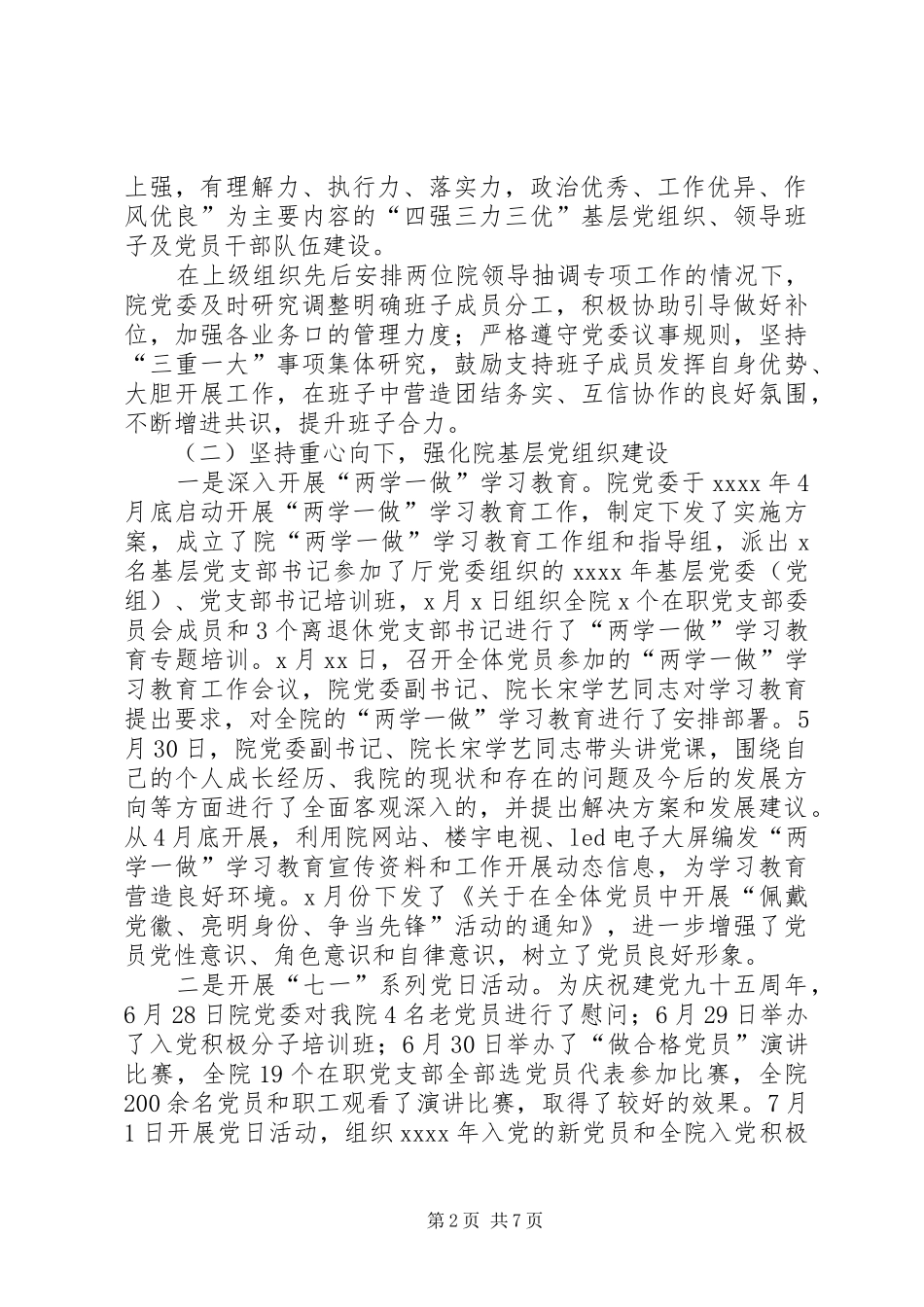 XX年上半年研究院党委抓党建工作述职报告_第2页