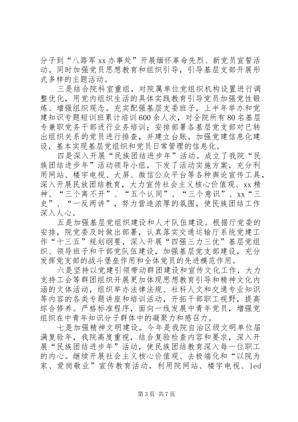 XX年上半年研究院党委抓党建工作述职报告_第3页