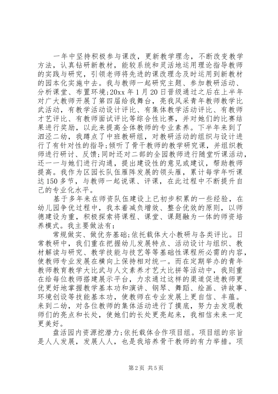 XX年园长个人述职报告_第2页