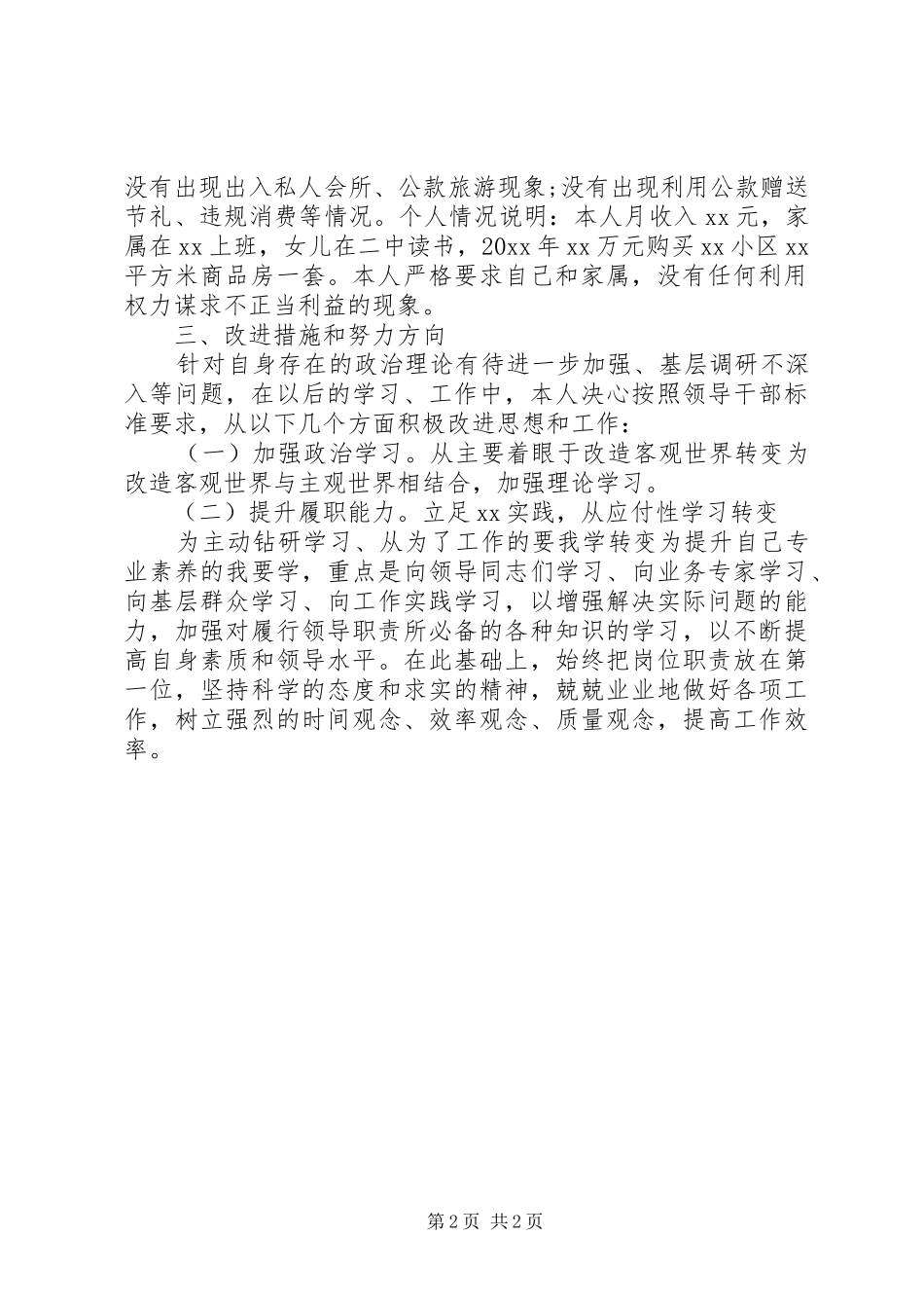 XX年个人述责述廉报告_第2页