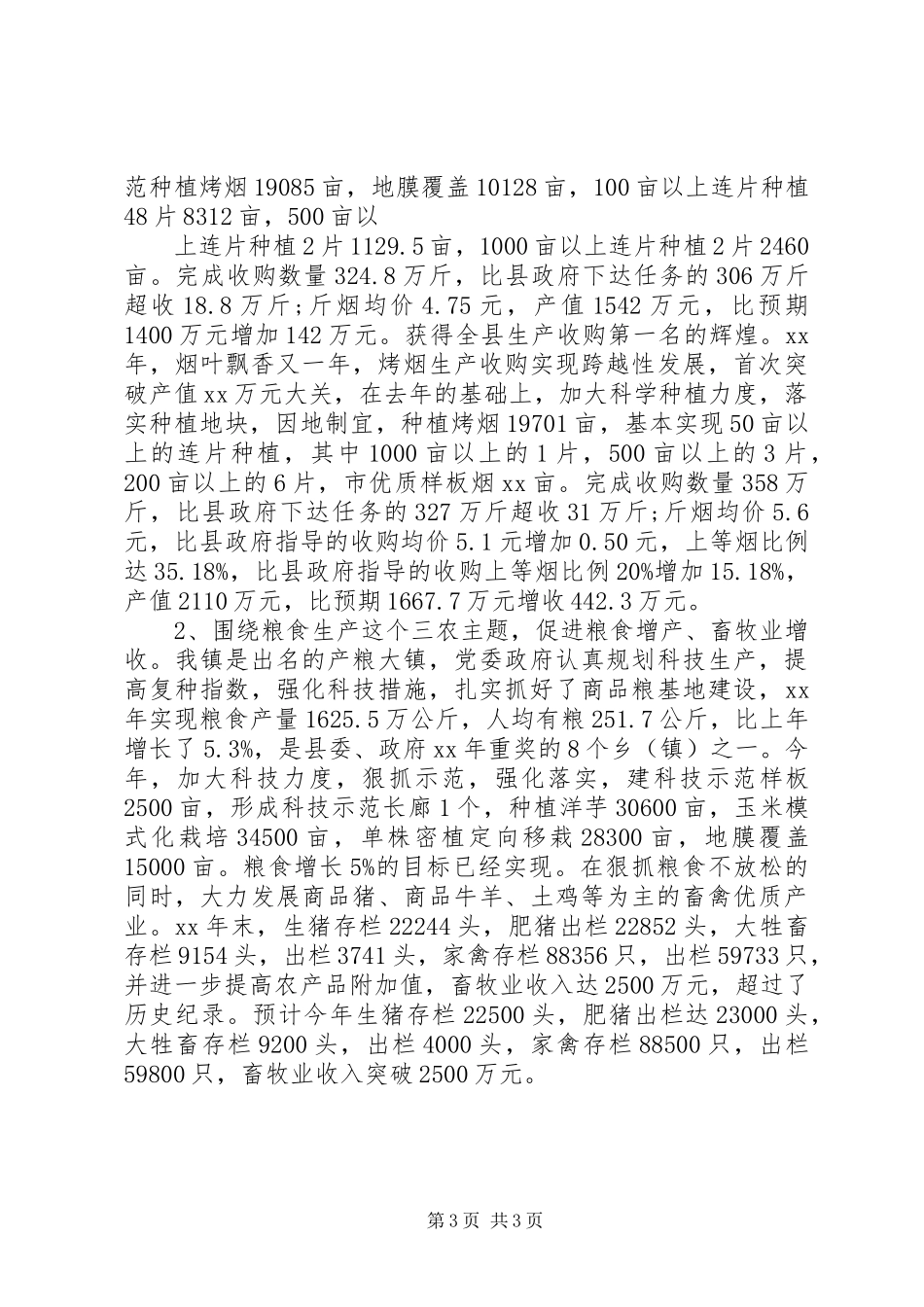 乡镇领导班子述职报告_第3页