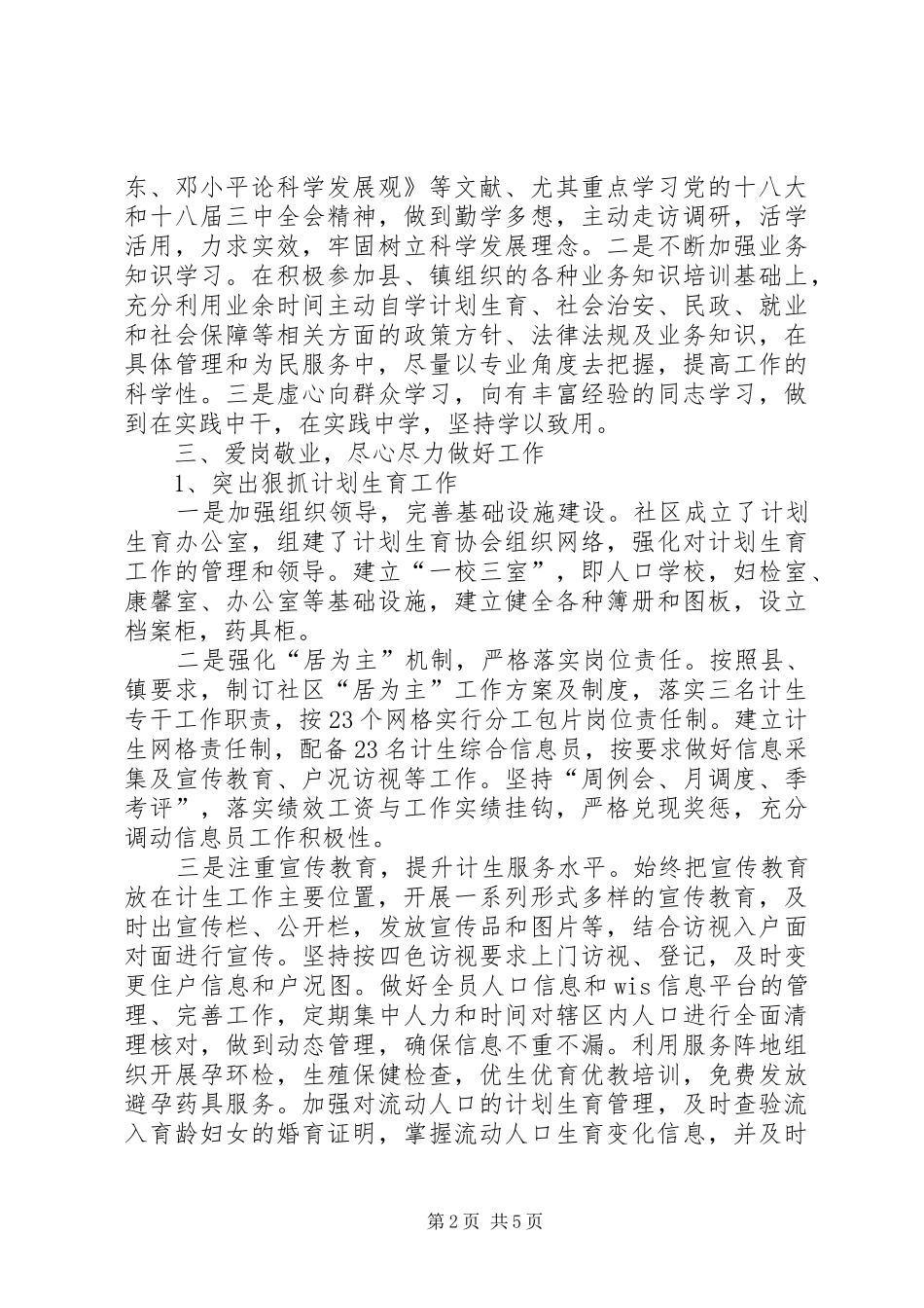 社区综合干部个人述职述廉报告_第2页