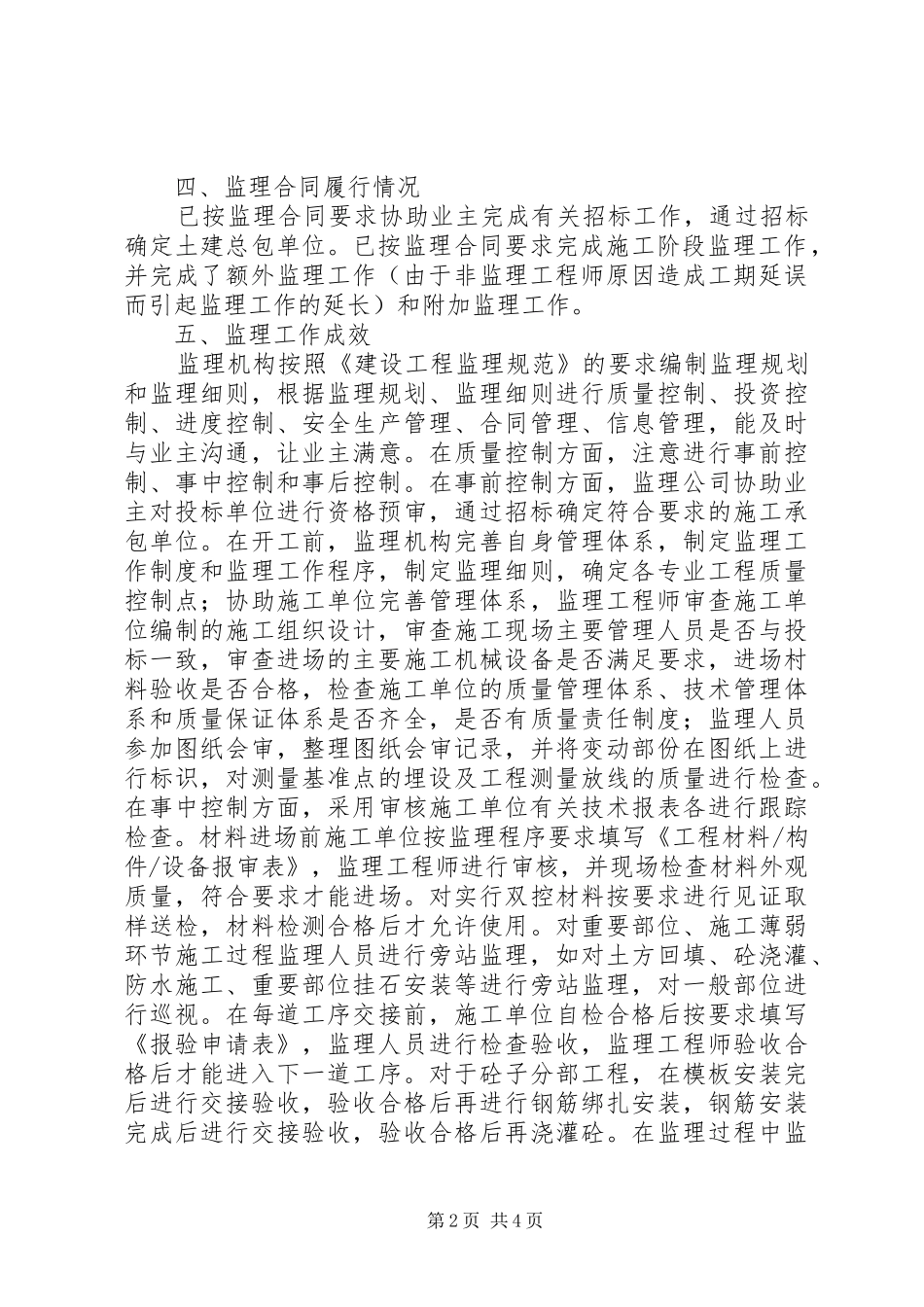 监理师个人述职述廉汇报_第2页