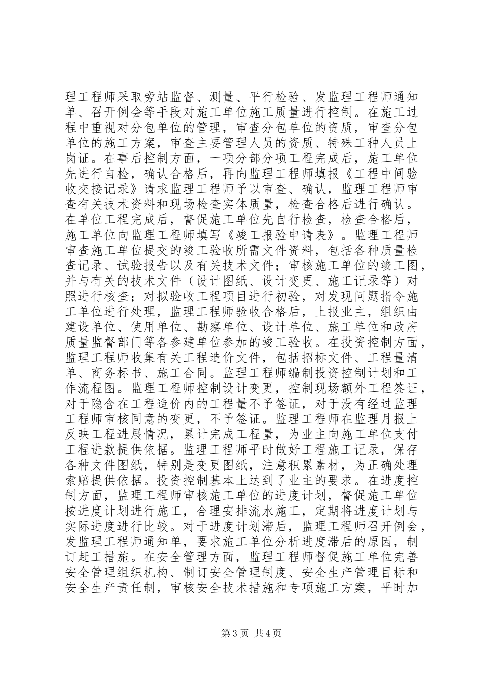 监理师个人述职述廉汇报_第3页