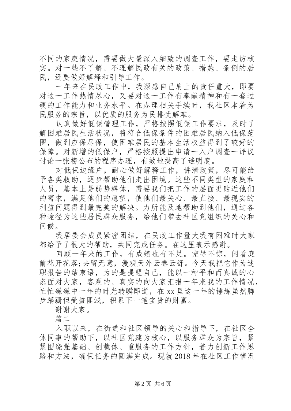 社区工作人员述职报告XX年个人3篇_第2页
