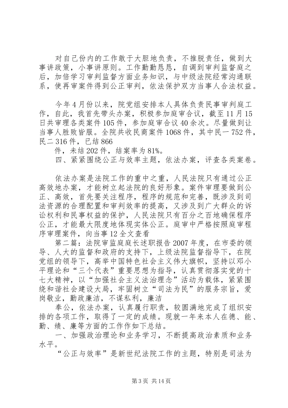 法院审监庭庭长述职报告_第3页