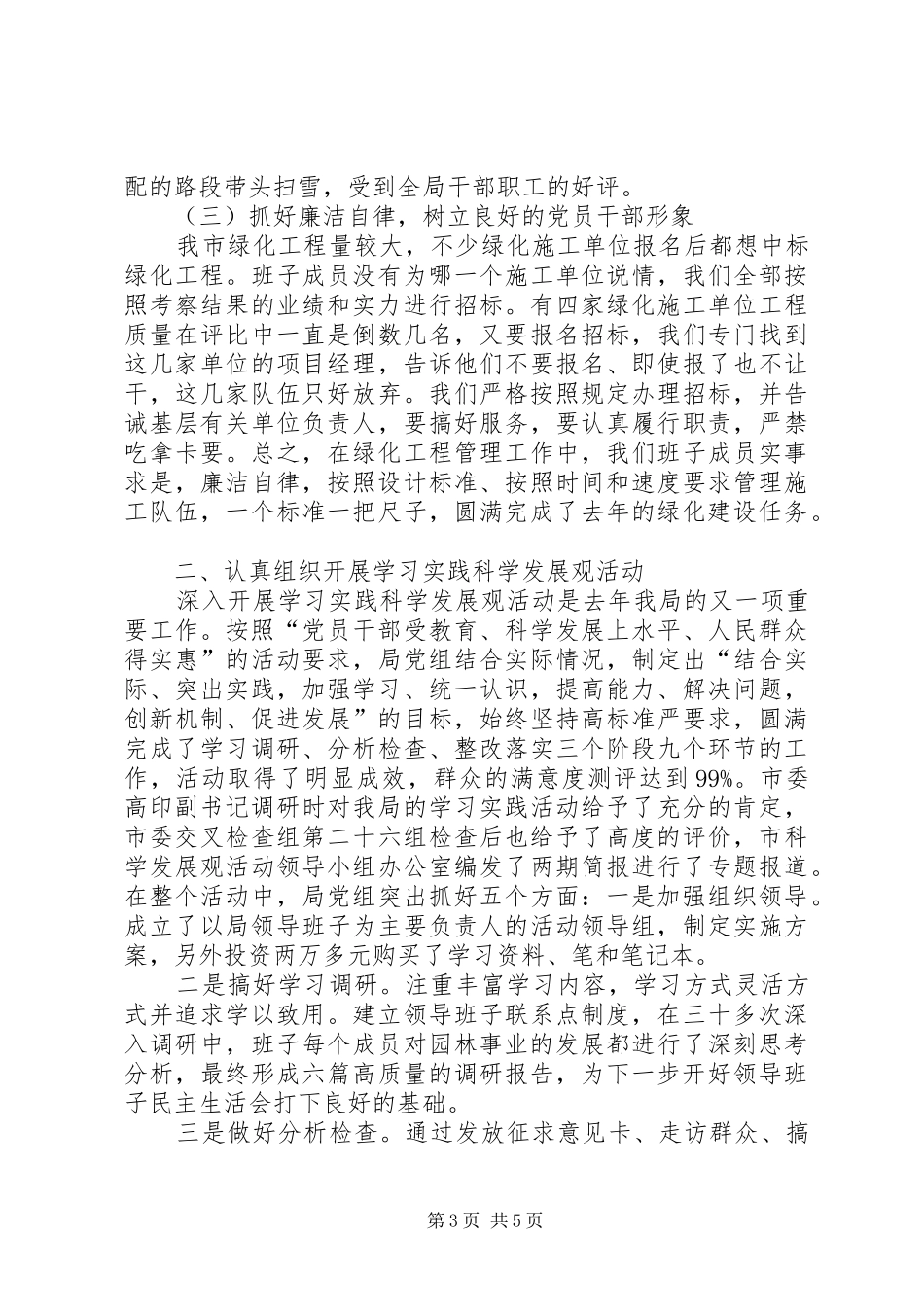 XX年园林局党组书记个人述职报告_第3页