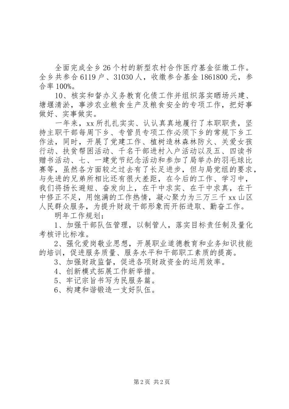 财经所XX年终述职报告范文_第2页
