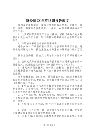 财经所XX年终述职报告范文
