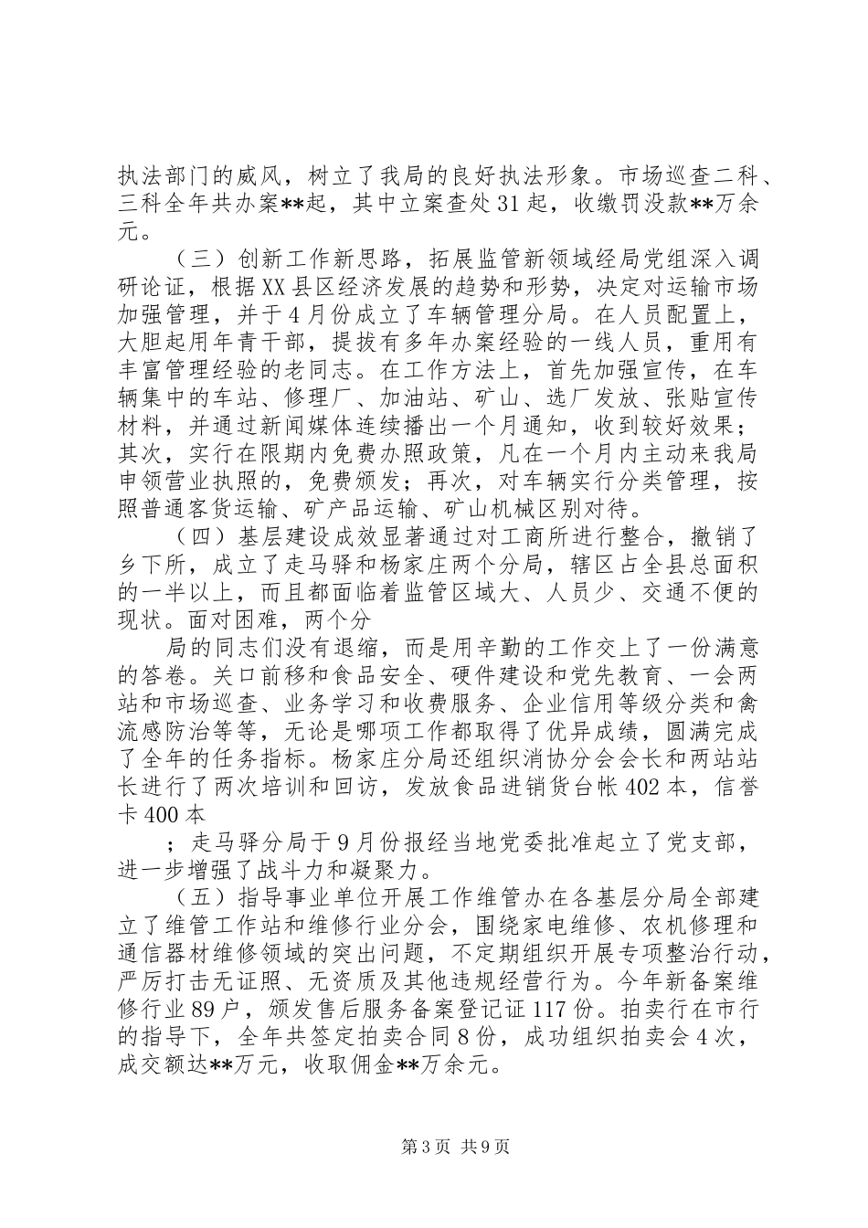 县工商行政管理局副局长201X年述职述廉报告_第3页
