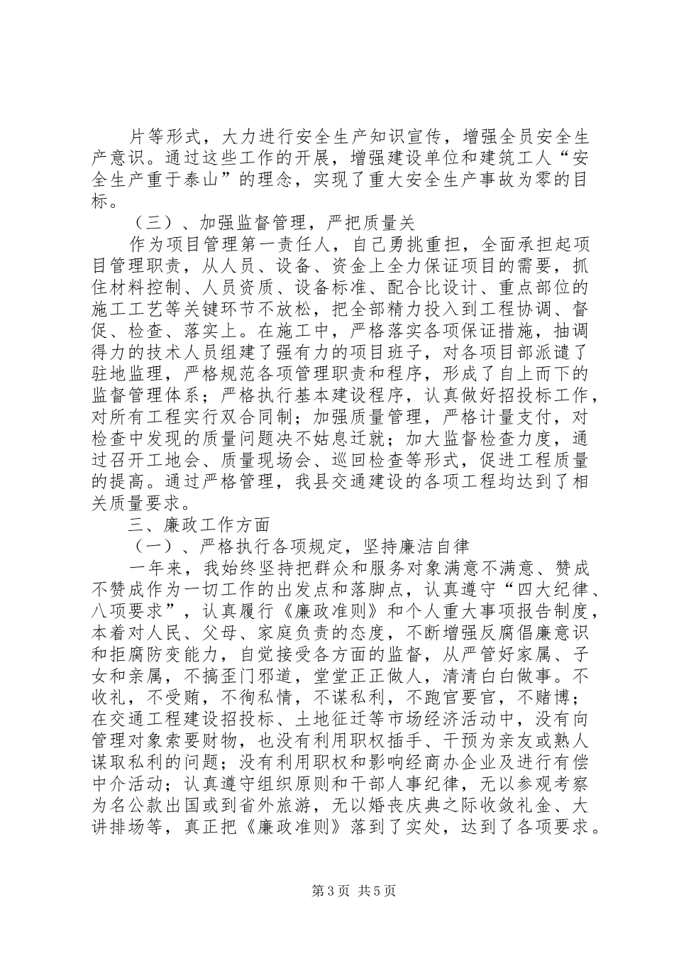 交通局总工程师述职述廉工作汇报_第3页